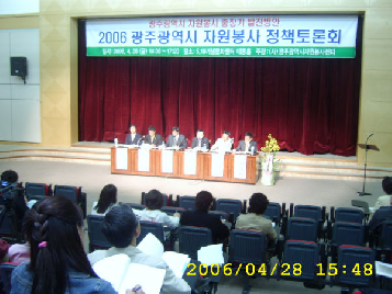 2006광주광역시&nbsp;자원봉사&nbsp;정책토론회
