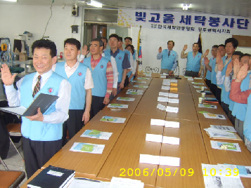 빛고을세탁봉사단&nbsp;발대식