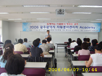 제6기&nbsp;자원봉사관리자&nbsp;Academy(박종민)