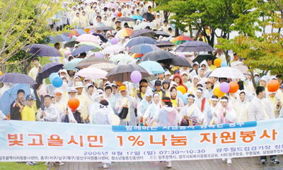 빛고을시민1%나눔&nbsp;자원봉사걷기대회