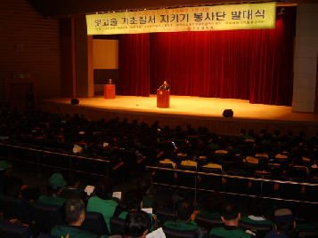 기초질서&nbsp;지키기&nbsp;봉사단&nbsp;발대식1