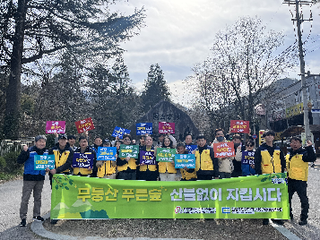 광주광역시자원봉사센터, 전남도립대학 무등산 국립공원 산불예방 캠페인