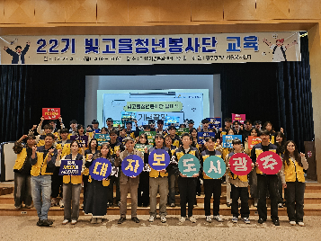 22기 빛고을청년봉사단 발대식