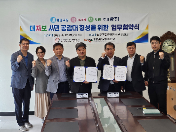 대자보 시민 공감대 형성을 위한 광주광역시자원봉사센터-광주교통문화연수원 업무협약