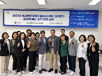 2025 재난현장 통합자원봉사지원단 호남권 단장교육 및 워크숍