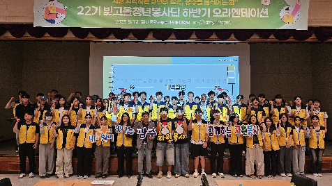 빛고을청년봉사단 하반기 OT