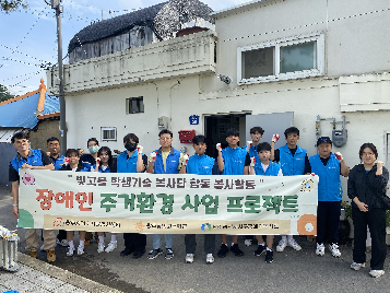 빛고을학생기술봉사단 광주공고 주거환경개선 2차 자원봉사활동 진행