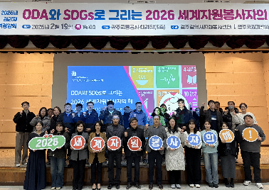 관리자직무역량강화 - ODA와 SDGs로 그리는 2026 세계자원봉사자의 해