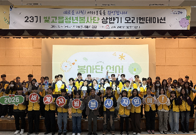 광주광역시 자원봉사센터 제23기 빛고을청년봉사단 오리엔테이션 개최