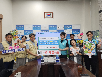 G-ESG기업봉사단(KT사랑의봉사단)&nbsp;폭염&nbsp;취약이웃&nbsp;후원물품&nbsp;전달식