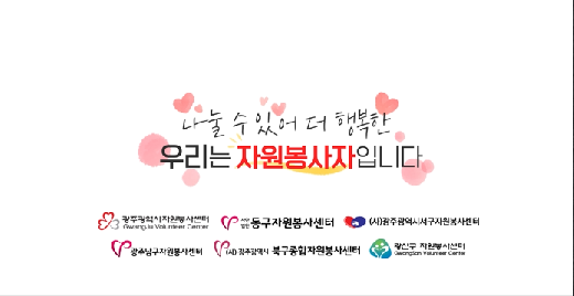 2024 광주자원봉사자대회 영상