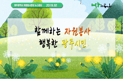 2019년&nbsp;2월&nbsp;뉴스레터