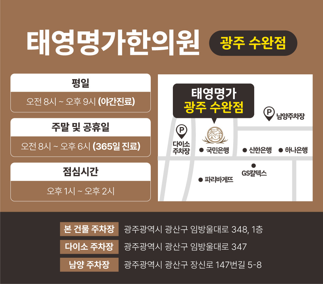 태영명가한의원 사진
