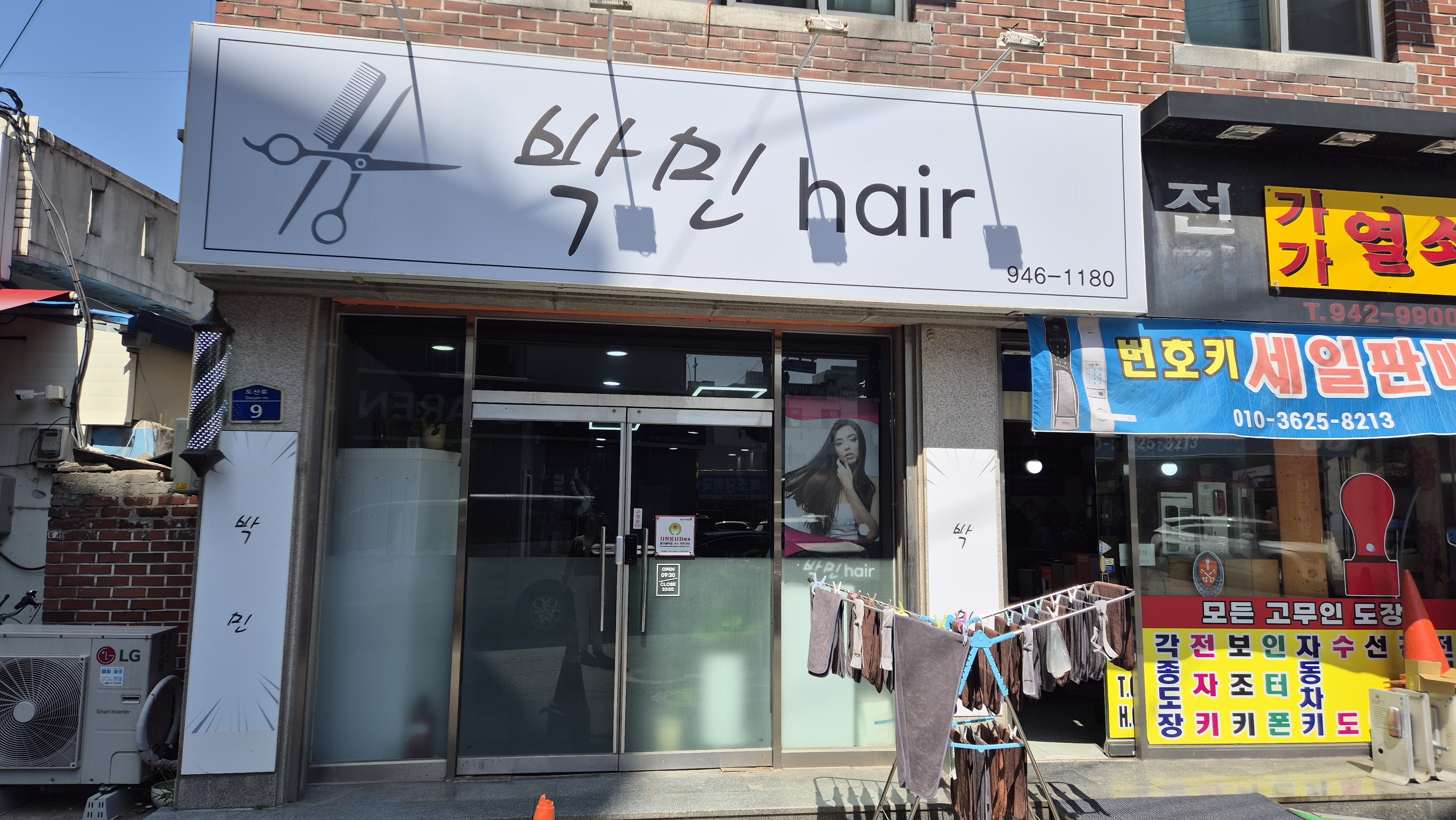 박민헤어 사진
