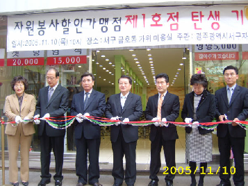 자원봉사할인가맹점 1호점
