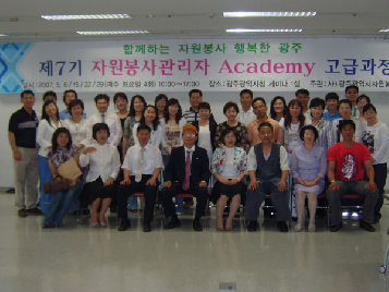 자원봉사관리자&nbsp;academy&nbsp;고급과정&nbsp;수료