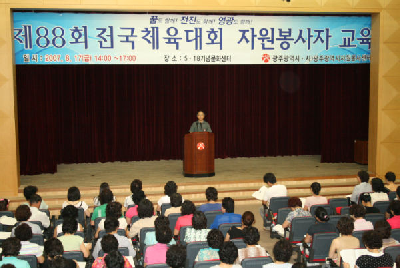전국체육대회&nbsp;자원봉사자&nbsp;교육