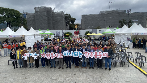 2024 광주 자원봉사 박람회 개최