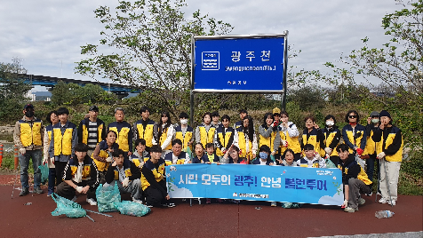 [볼런투어] 환경공단과 함께 광주천가꾸기 봉사활동