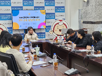 2024 교육체계 구축 시·구센터 교육 담당자 2차 간담회