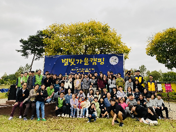 기업협의체[별빛가을캠핑] 사업