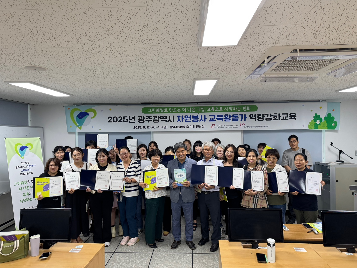 2025년 광주광역시 자원봉사 교육활동가 역량강화 교육