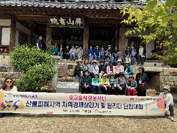 빛고을사랑봉사단 산불피해지역 지역경제살리기 및 팀리더 단합대회 개최