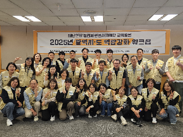 광역시,도 센터 사무처(국)장 및 재난담당자 워크숍
