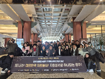 2025년&nbsp;제22회&nbsp;대한민국자원봉사센터대회&nbsp;광주광역시&nbsp;자원봉사관리자&nbsp;참여