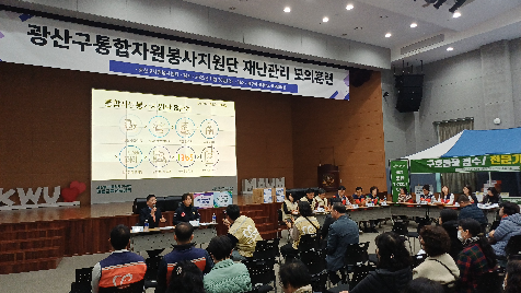 2025&nbsp;재난현장&nbsp;통합자원봉사지원단&nbsp;(광주광역시센터&nbsp;지원·광산구자원봉센터&nbsp;주관)&nbsp;재난&nbsp;관리&nbsp;모의훈련