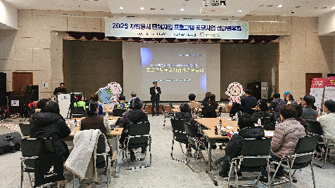 2025 자원봉사 단체지원 프로그램 공모사업 성과공유회 개최