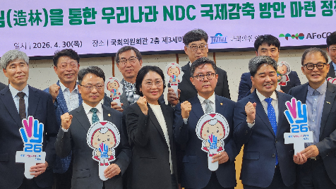 해외조림(造林)을 통한 우리나라 NDC 국제감축 방안마련 정책 토론회 참여