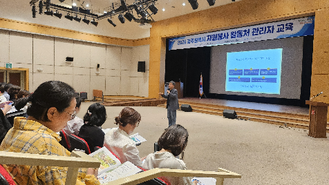2026 광주광역시 자원봉사 활동처 관리자 보수교육 성료