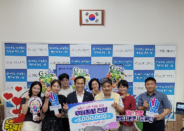 G-ESG기업봉사단-광주광역시 도시공사 경남(통영시) 후원물품 전달식