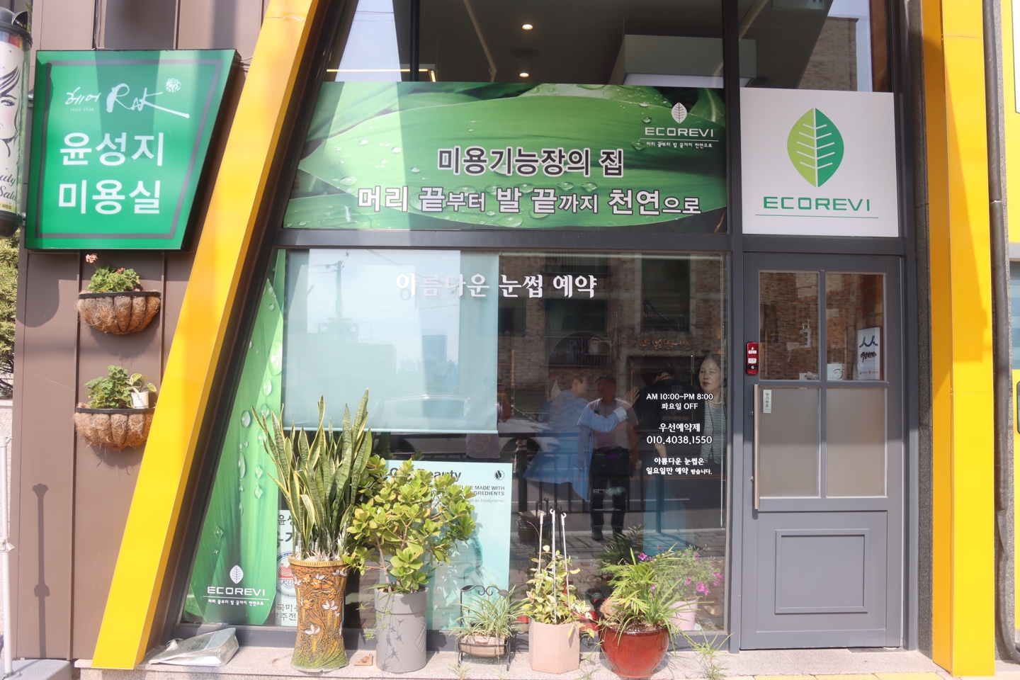 윤성지 미용실 사진