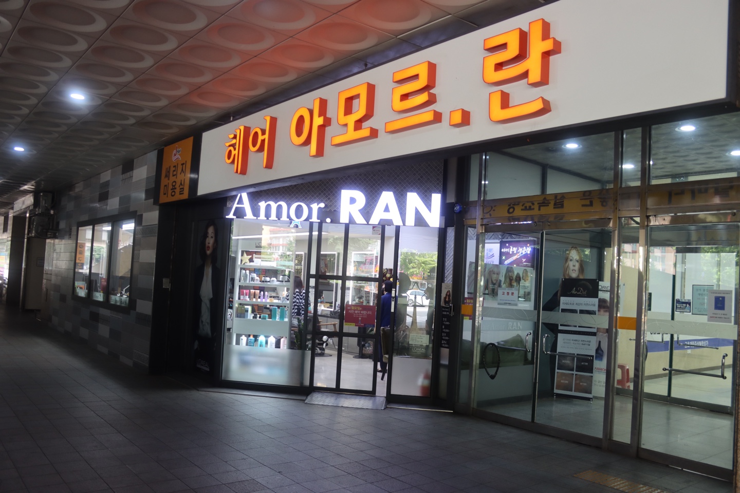 헤어아모르란 사진