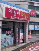 예솔이네집 사진