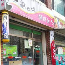 끌리네헤어뉴스 사진