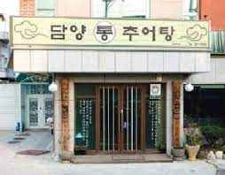 담양통추어탕 사진