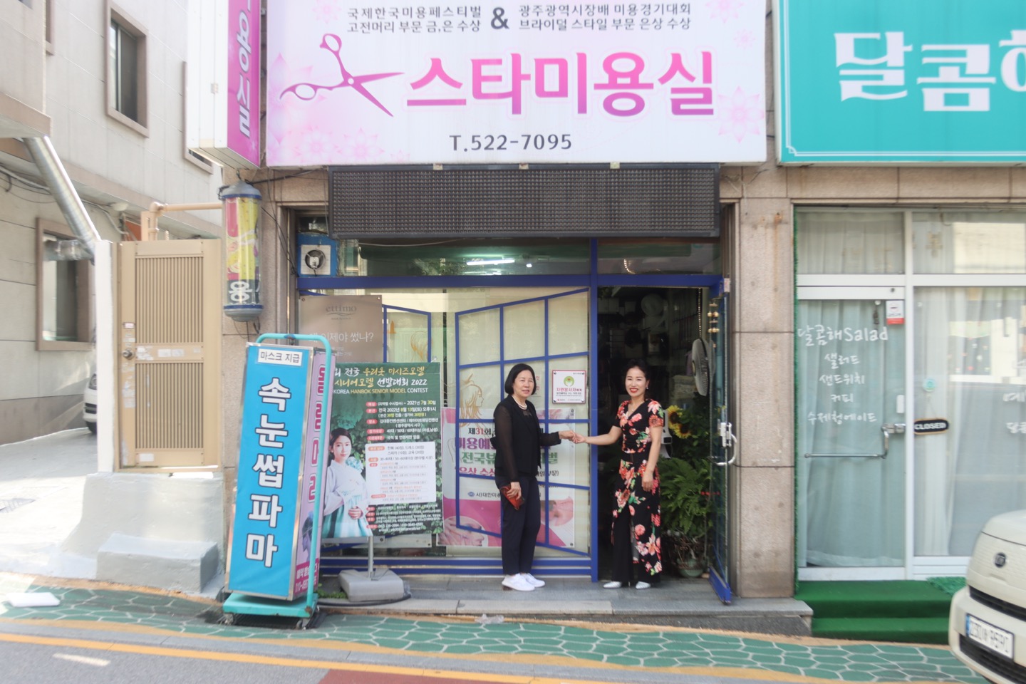 스타미용실 사진