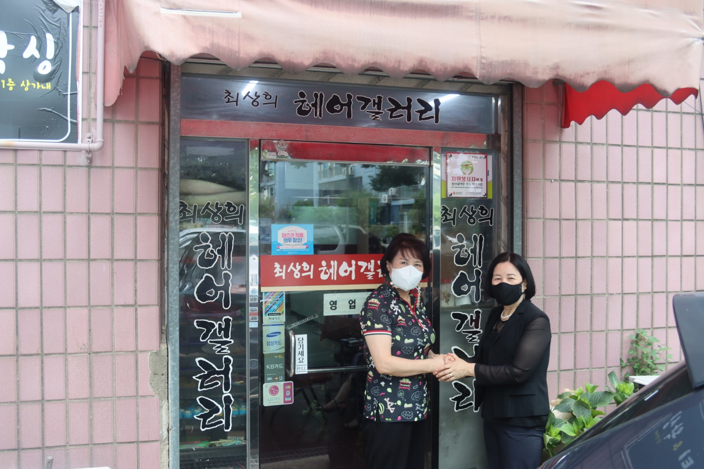 최상희미용실 사진