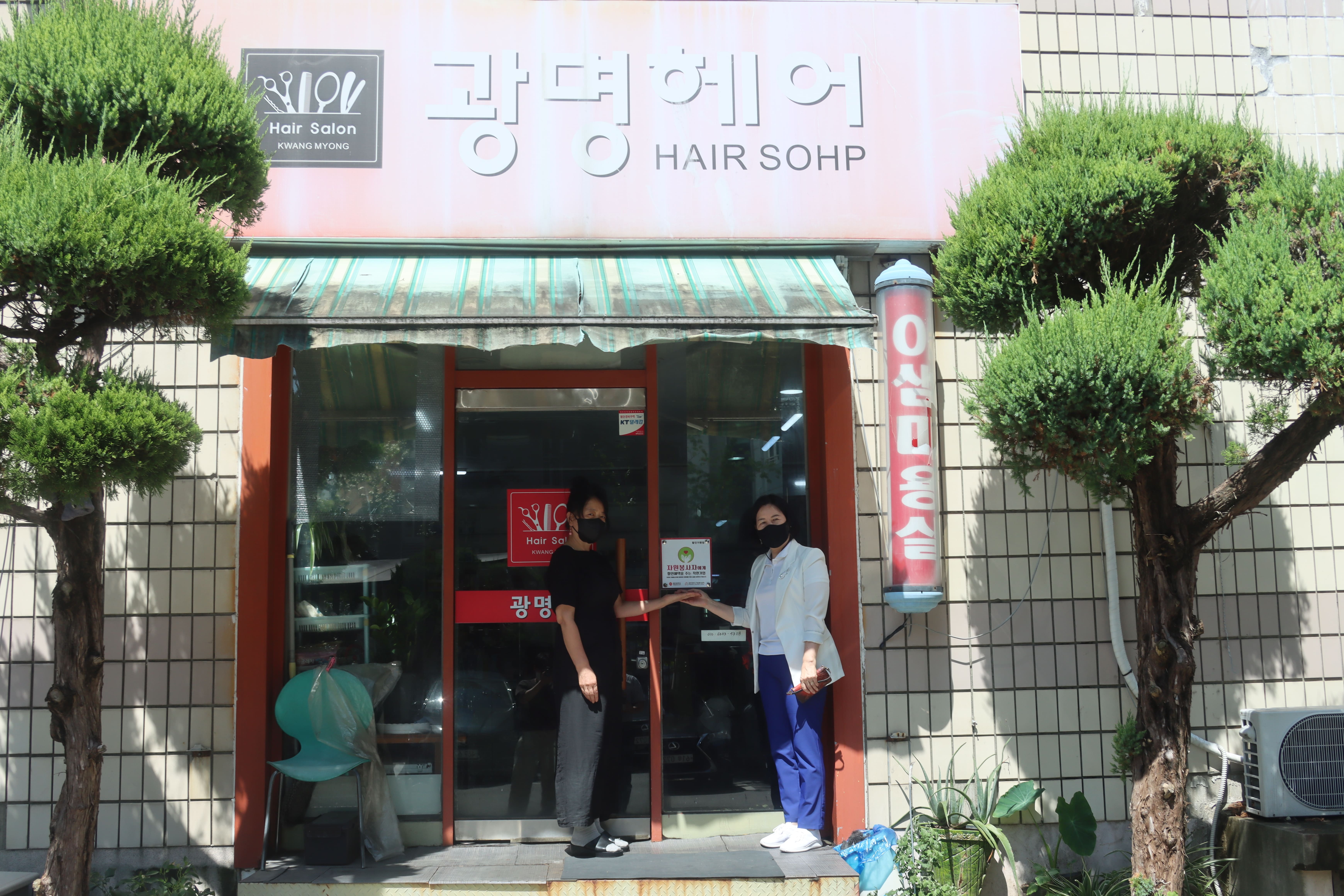 광명헤어 사진