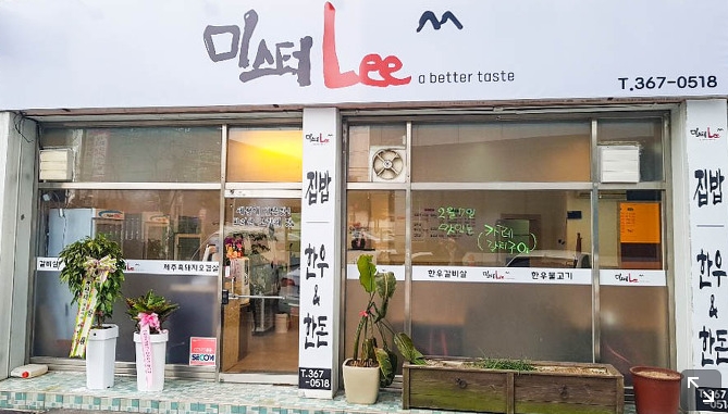 미스터Lee 사진