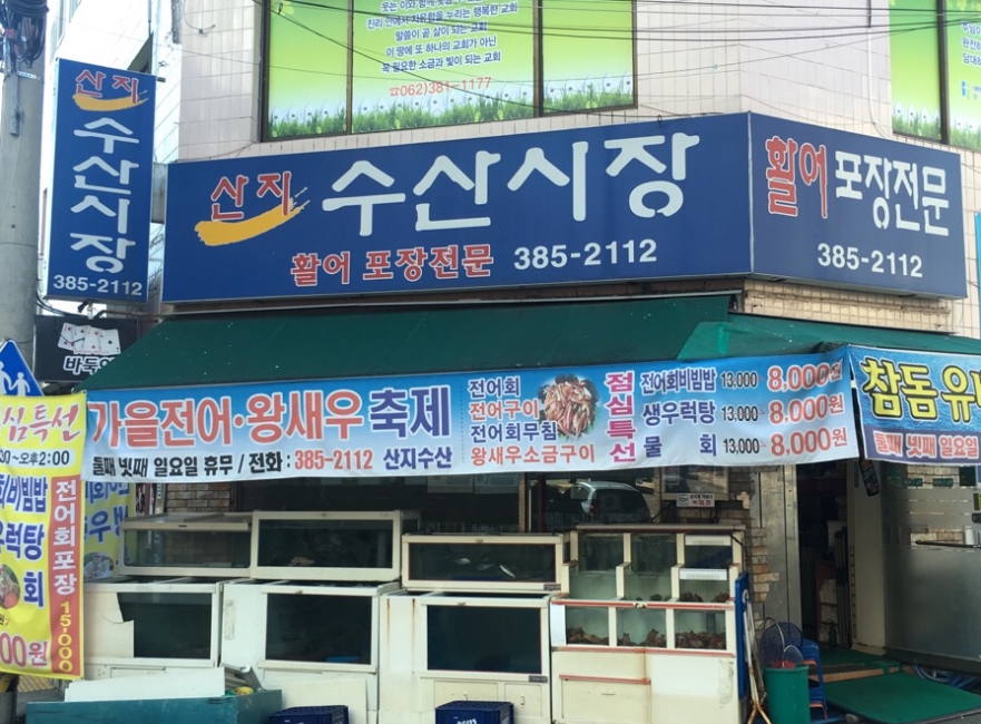산지수산 사진
