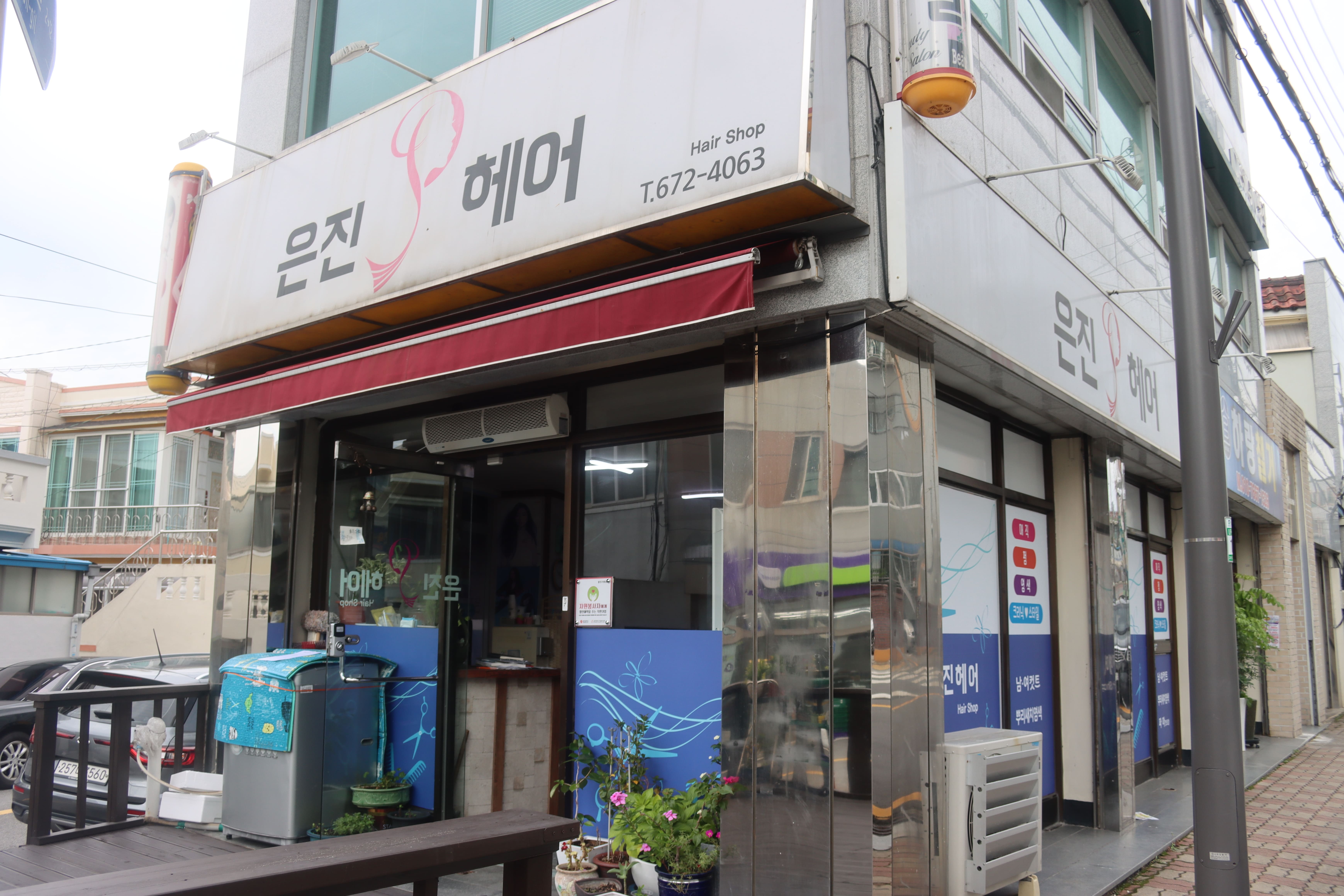 은진헤어 사진