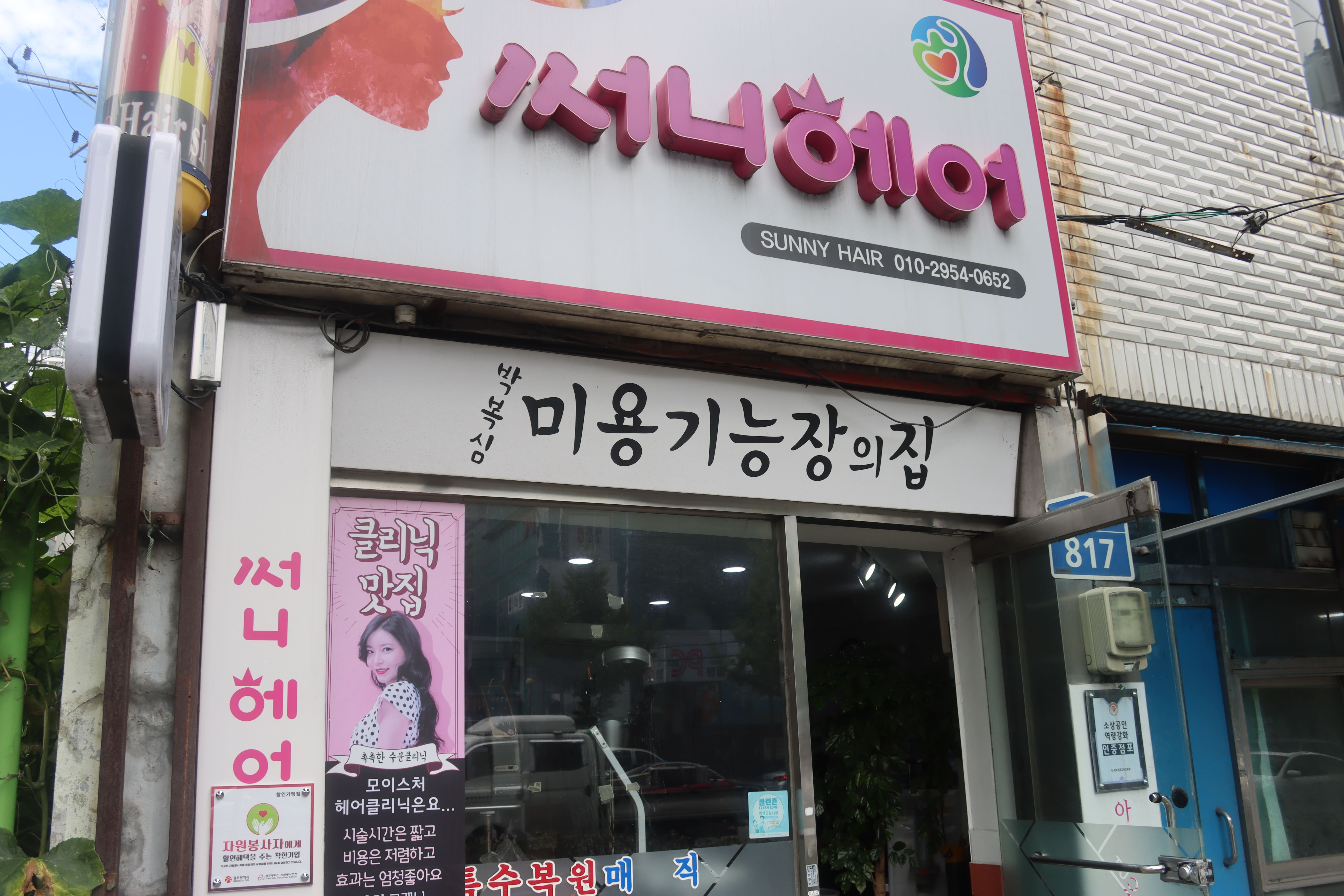 써니헤어 사진