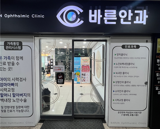 바른안과 수완점 사진