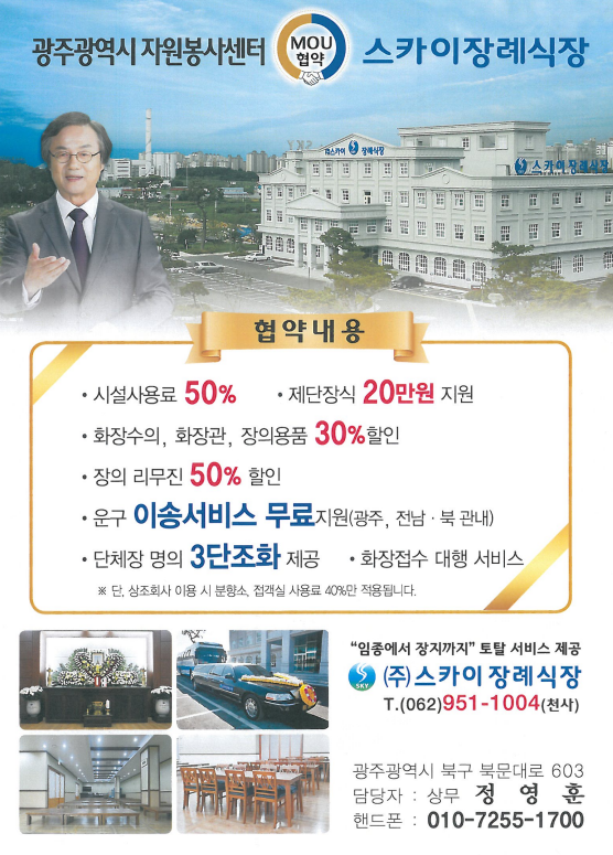 스카이장례식장