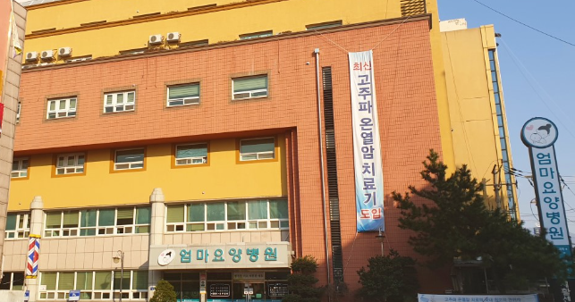 엄마요양병원