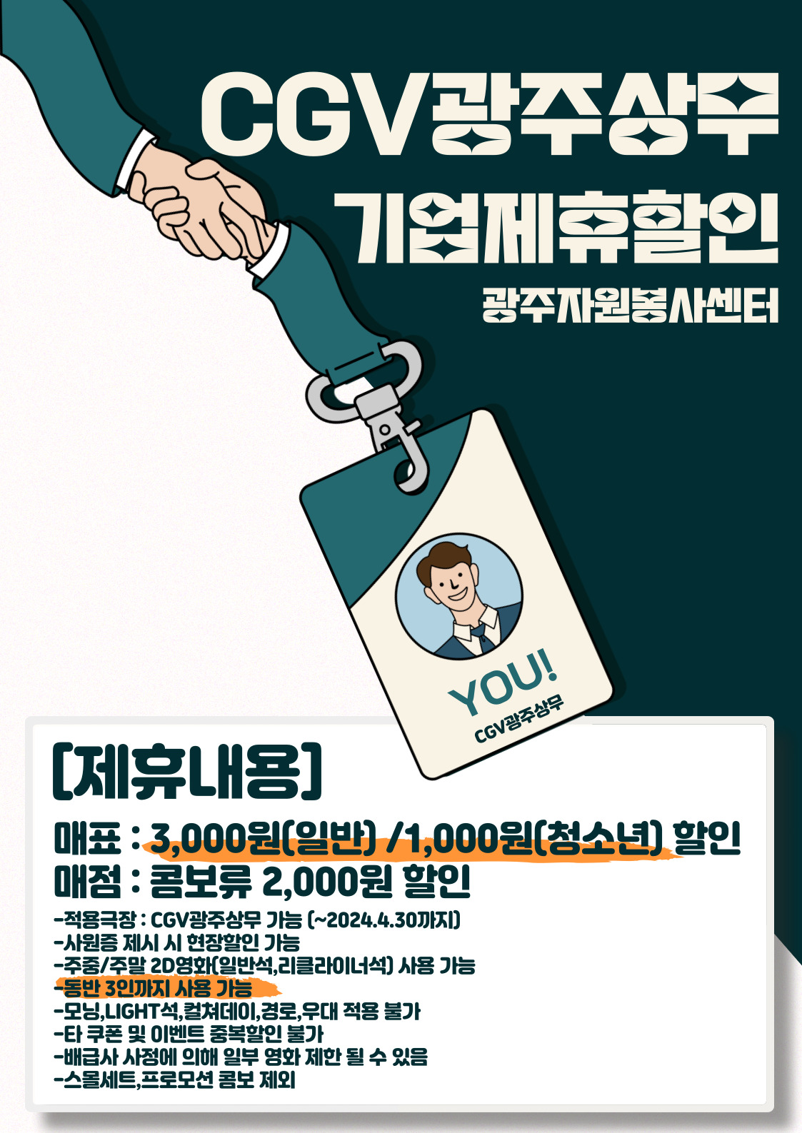 CGV 광주상무점